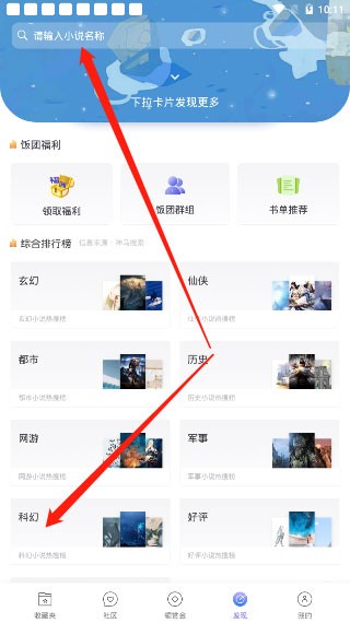 饭团看书app