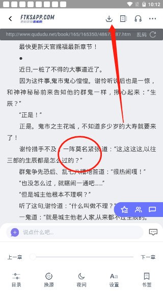 饭团看书app