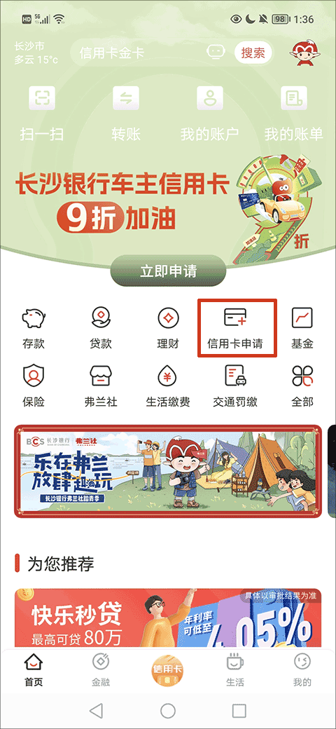 e钱庄长沙银行app