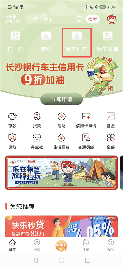 e钱庄长沙银行app