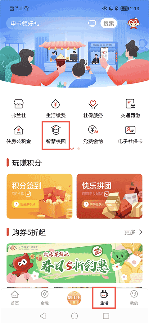 e钱庄长沙银行app