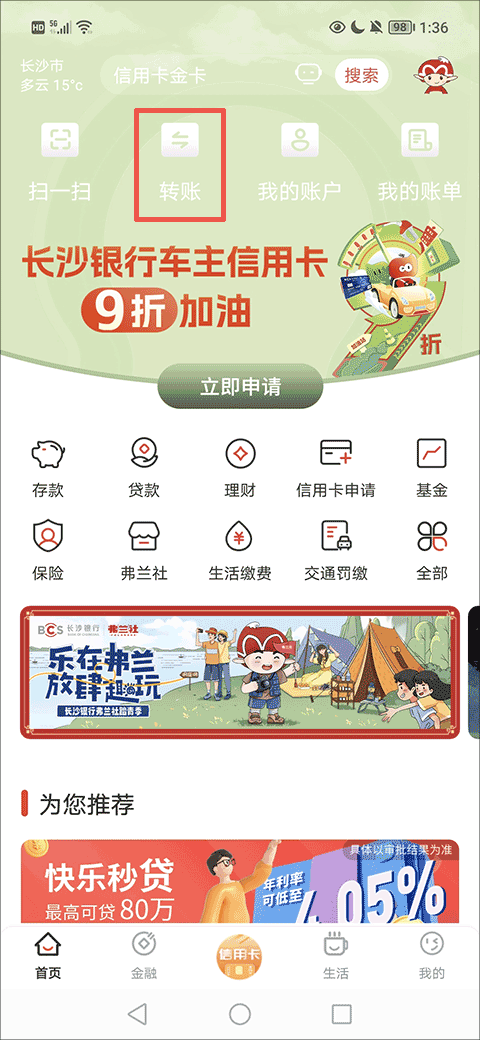 e钱庄长沙银行app