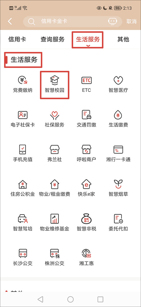 e钱庄长沙银行app