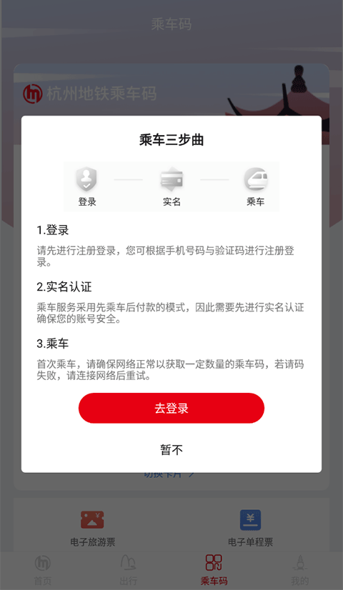 杭州地铁app