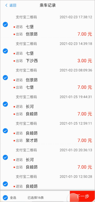 杭州地铁app