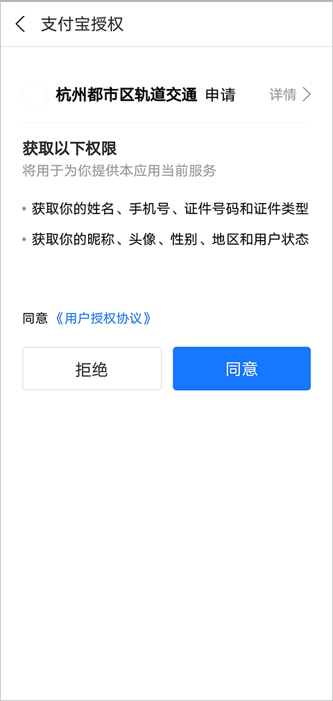 杭州地铁app