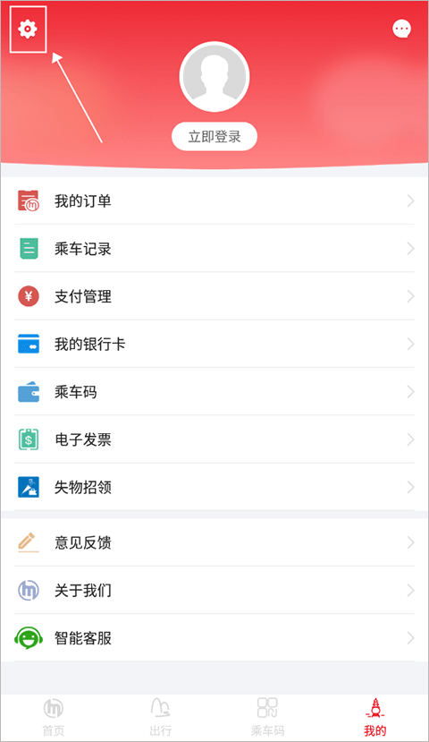 杭州地铁app