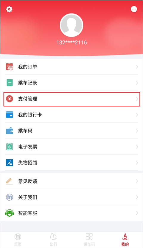 杭州地铁app