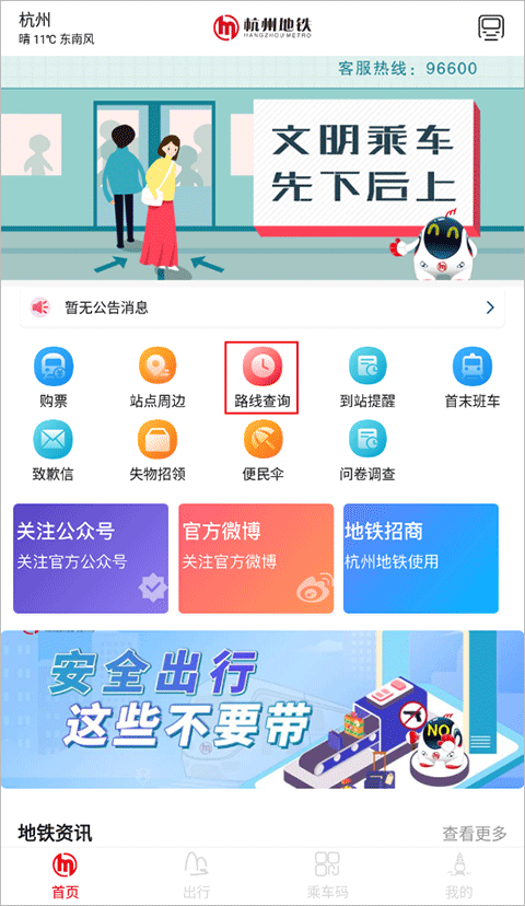 杭州地铁app