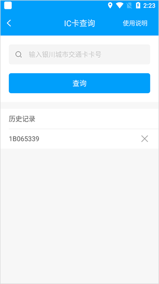 银川行官方app