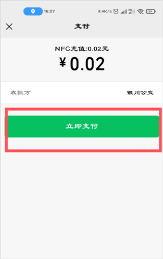 银川行官方app