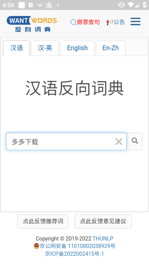 反向词典wantwords中文版