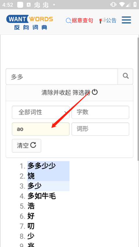 反向词典wantwords中文版