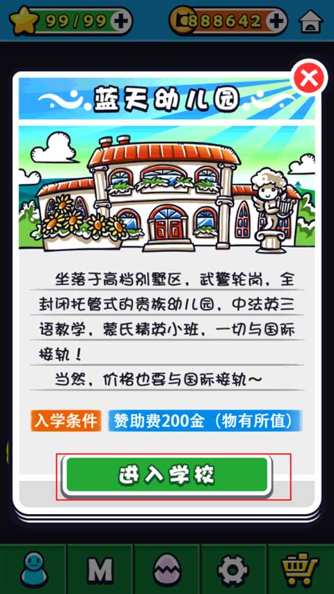 天朝教育委员会2游戏官方正版