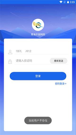 青海干部网络学院app最新版