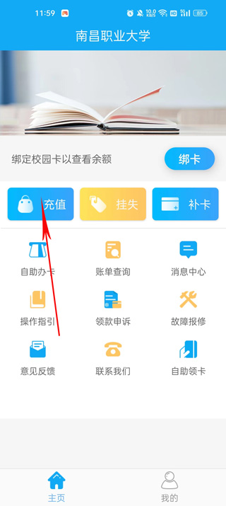 校园热水app