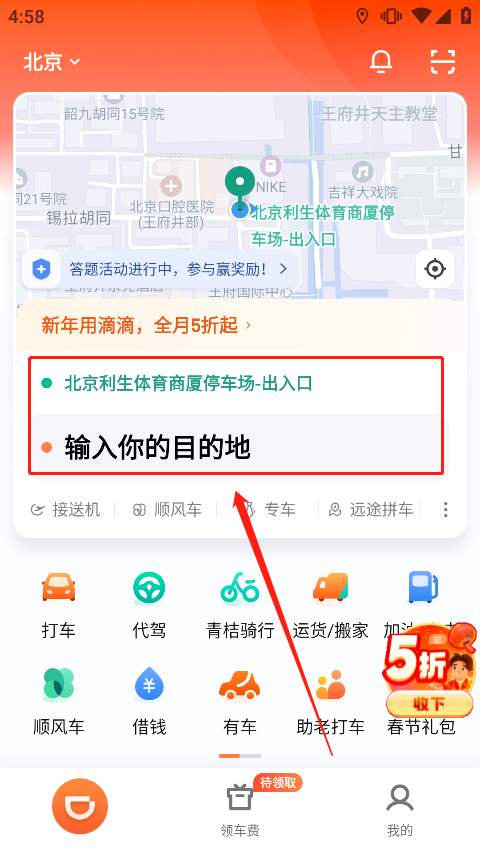 滴滴出行顺风车app最新版