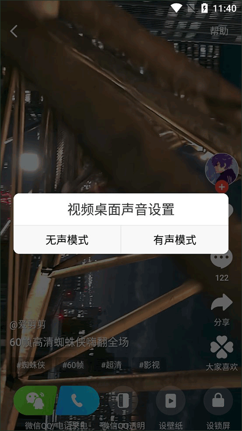 火萤视频壁纸app