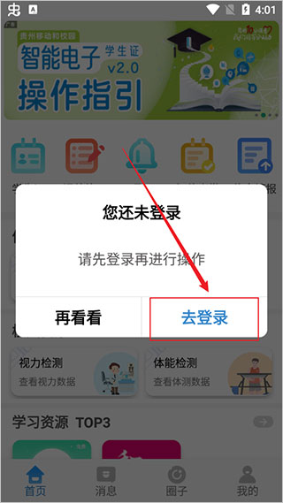 贵州和校园app最新版