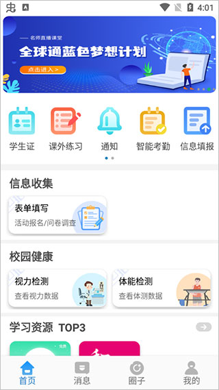 贵州和校园app最新版