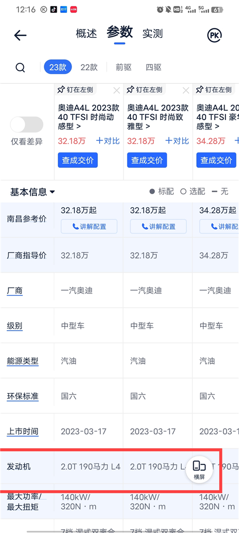 汽车报价大全最新版