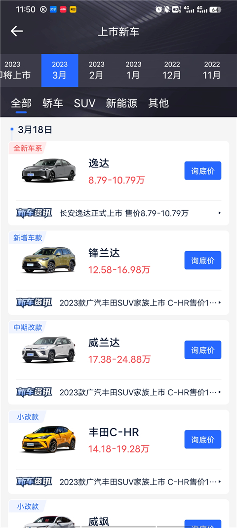 汽车报价大全最新版