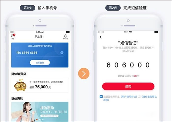 捷信app