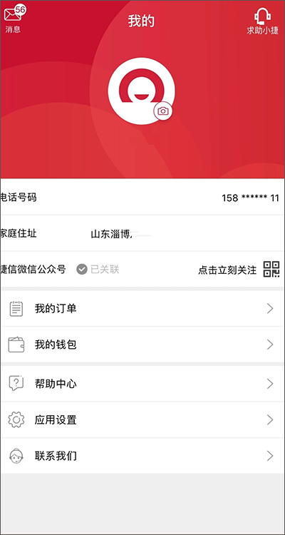 捷信app