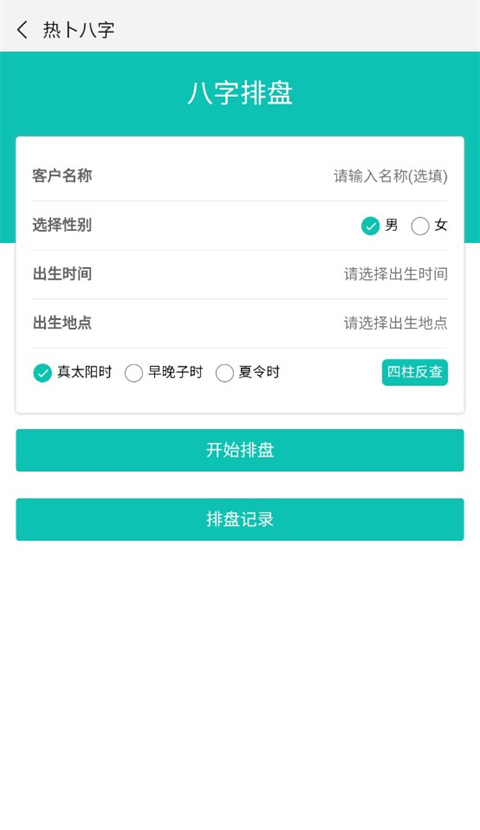 热卜排盘app