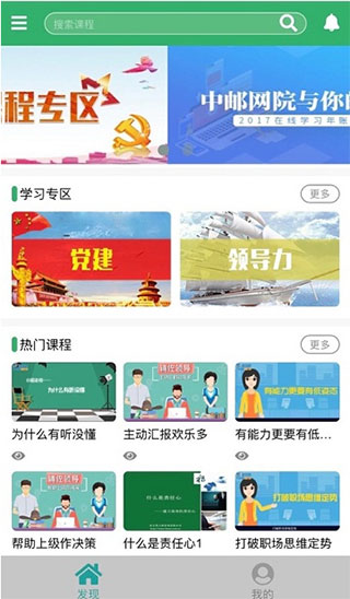 中国邮政网络学院app