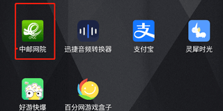 中国邮政网络学院app