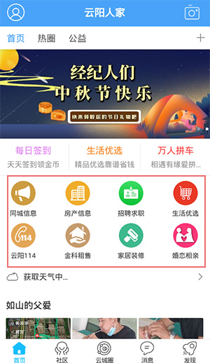 云阳人家app