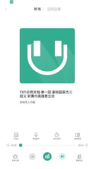 开心听书app