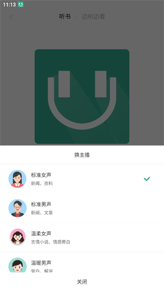 开心听书app