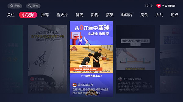 快手tv版app