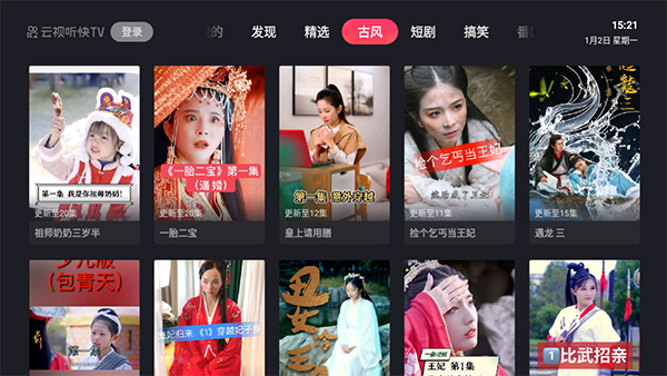 快手tv版app