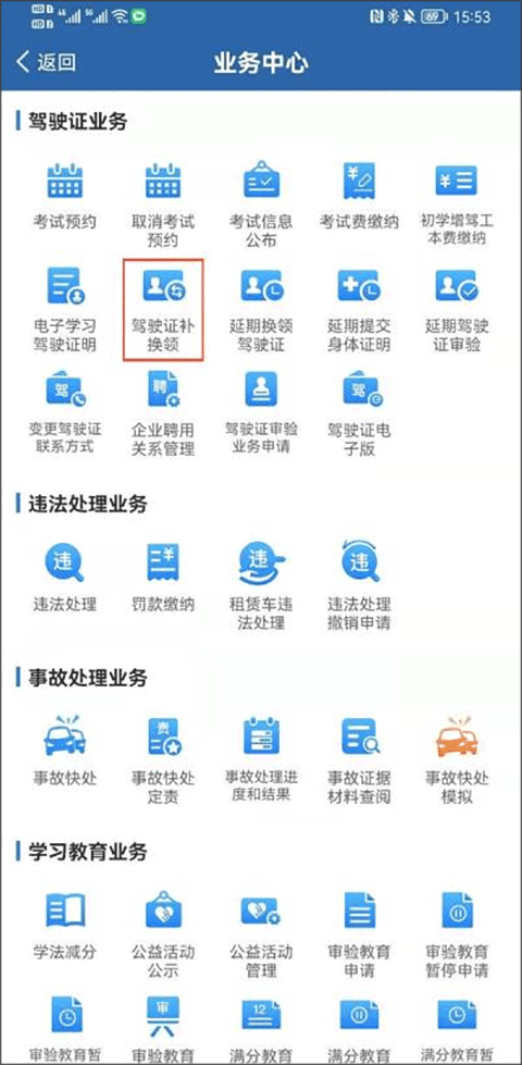 北京交管12123最新版