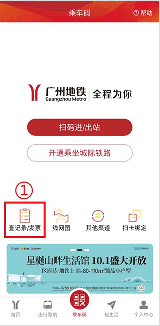 广州地铁app最新版