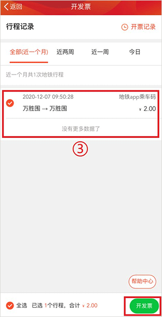 广州地铁app最新版