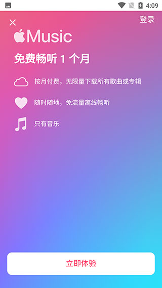 苹果音乐app最新版