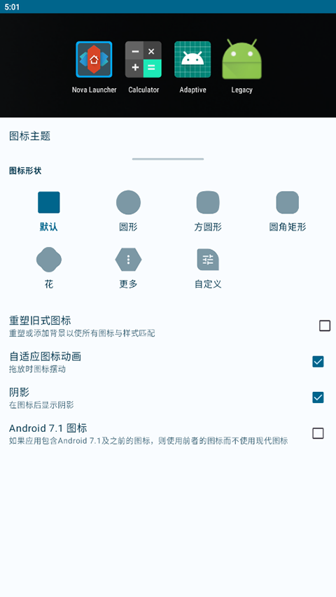 nova启动器最新版