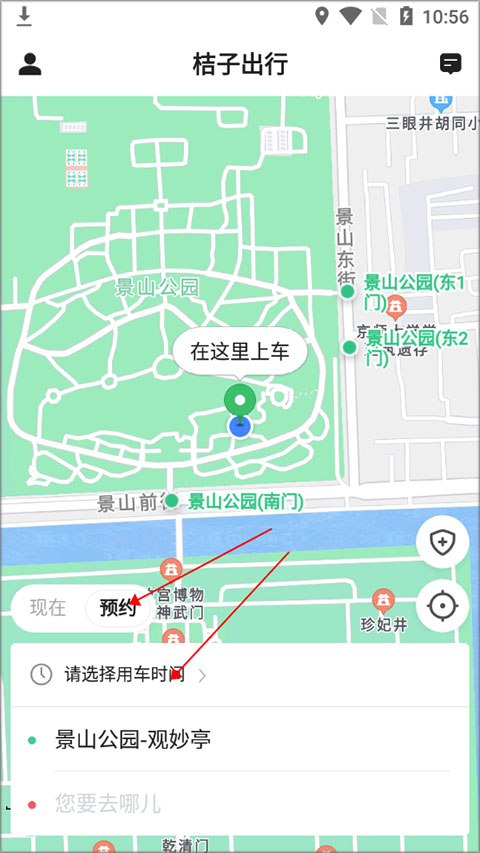 桔子出行app