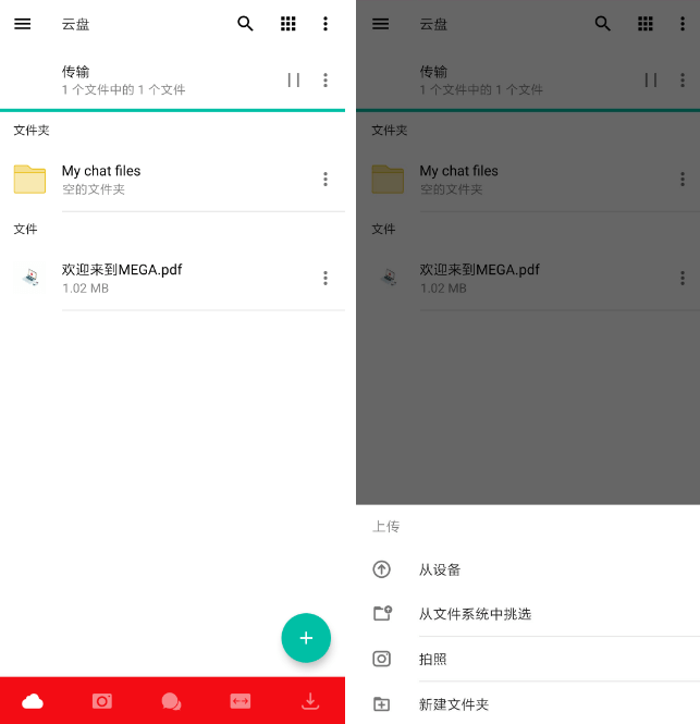 MEGA云盘手机版