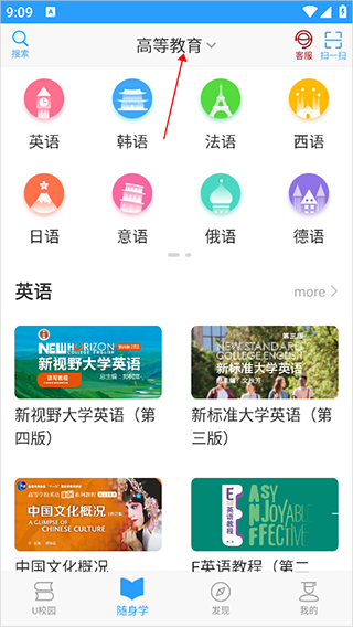 外研随身学app