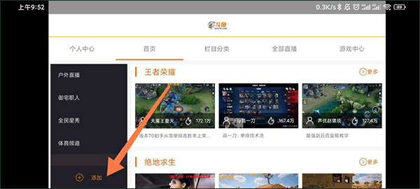 斗鱼HD版app