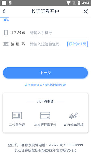 长江证券手机app最新版