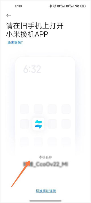 小米换机官方app