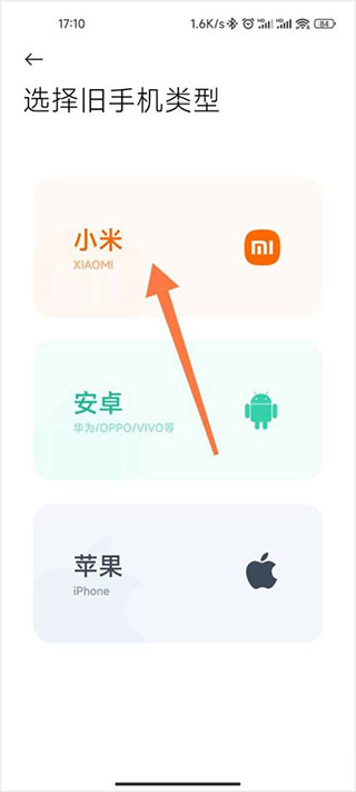 小米换机官方app