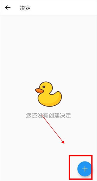 小决定app中文版