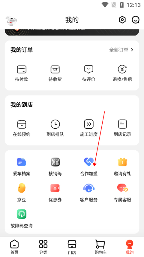 京东京车会app